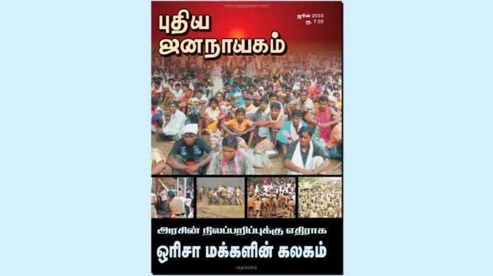 puthiya-jananayagam-year-25-issue-08-june-2010