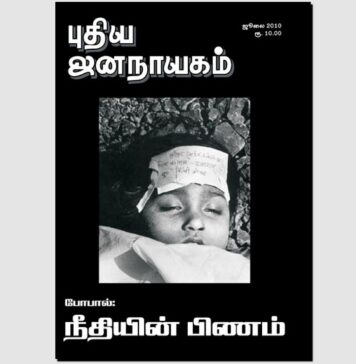 புதிய ஜனநாயகத்தின் வரலாற்றுச் சுவடுகள் | ஜூலை, 2010 இதழ் | PDF
