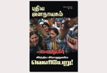புதிய ஜனநாயகத்தின் வரலாற்றுச் சுவடுகள் | செப்டம்பர், 2010 இதழ் | PDF