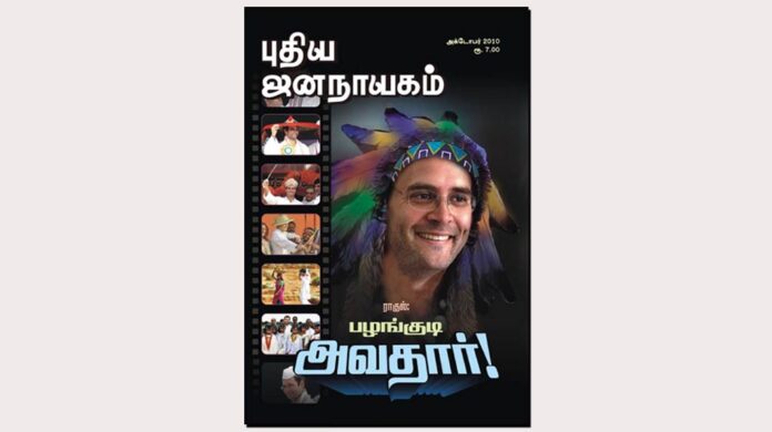 puthiya-jananayagam-year-25-issue-12-november-2010