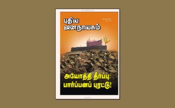 புதிய ஜனநாயகத்தின் வரலாற்றுச் சுவடுகள் | நவம்பர், 2010 இதழ் | PDF