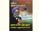 புதிய ஜனநாயகத்தின் வரலாற்றுச் சுவடுகள் | அக்டோபர், 2011 இதழ் | PDF