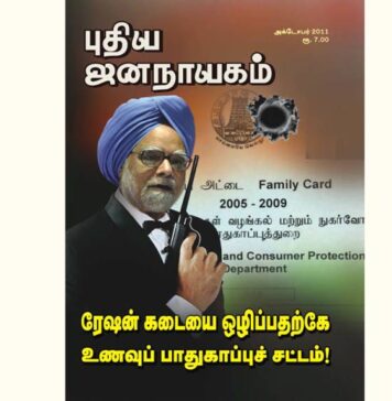 புதிய ஜனநாயகத்தின் வரலாற்றுச் சுவடுகள் | அக்டோபர், 2011 இதழ் | PDF