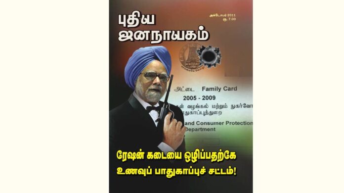 puthiya-jananayagam-year-26-issue-12-october-2011