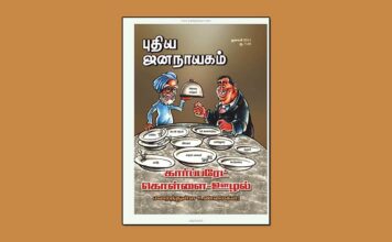 புதிய ஜனநாயகத்தின் வரலாற்றுச் சுவடுகள் | ஜனவரி, 2011 இதழ் | PDF