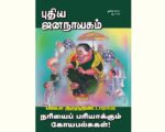 புதிய ஜனநாயகத்தின் வரலாற்றுச் சுவடுகள் | ஜூன், 2011 இதழ் | PDF