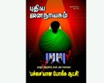 புதிய ஜனநாயகத்தின் வரலாற்றுச் சுவடுகள் | நவம்பர், 2011 இதழ் | PDF