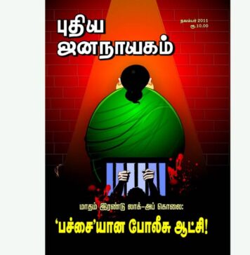 புதிய ஜனநாயகத்தின் வரலாற்றுச் சுவடுகள் | நவம்பர், 2011 இதழ் | PDF
