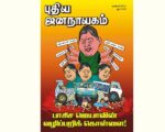 புதிய ஜனநாயகத்தின் வரலாற்றுச் சுவடுகள் | டிசம்பர், 2011 இதழ் | PDF