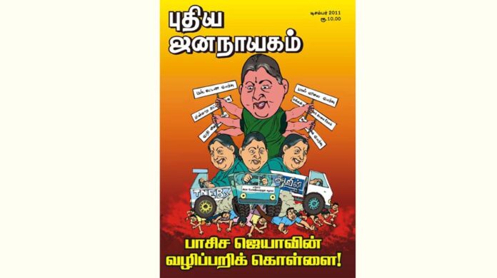 puthiya-jananayagam-year-27-issue-2-December-2011