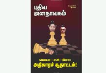புதிய ஜனநாயகத்தின் வரலாற்றுச் சுவடுகள் | பிப்ரவரி, 2012 இதழ் | PDF