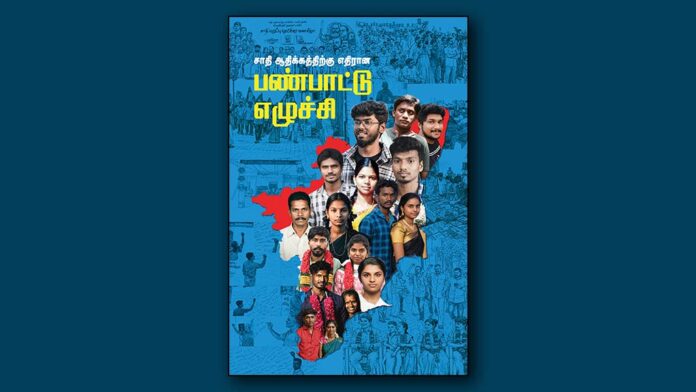 Cultural-uprising-against-caste-hegemony-front