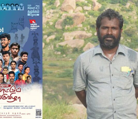 ஆணவப்படுகொலைகளுக்கு எதிரான மாநாட்டிற்கு அனுமதி மறுப்பு – கடும் கண்டனம்! | கம்பூர் செல்வராஜ்