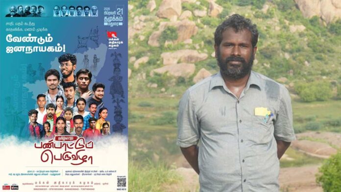 ஆணவப்படுகொலைகளுக்கு எதிரான மாநாட்டிற்கு அனுமதி மறுப்பு – கடும் கண்டனம்! | கம்பூர் செல்வராஜ்