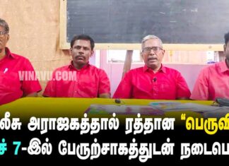 போலீசு அராஜகத்தால் ரத்தான “பெருவிழா” | மார்ச் 7-இல் பேருற்சாகத்துடன் நடைபெறும்!