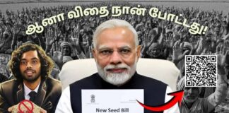 விதை மசோதா: இந்திய விதை சந்தையைக் கைப்பற்றும் கார்ப்பரேட்கள்