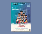 Feb 21: Tamilnadu’s Cultural Grand Fest | Pamphlet