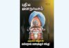 புதிய ஜனநாயகத்தின் வரலாற்றுச் சுவடுகள் | ஜூன், 2012 இதழ் | PDF