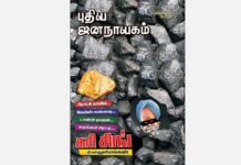 புதிய ஜனநாயகத்தின் வரலாற்றுச் சுவடுகள் | ஜூலை, 2012 இதழ் | PDF