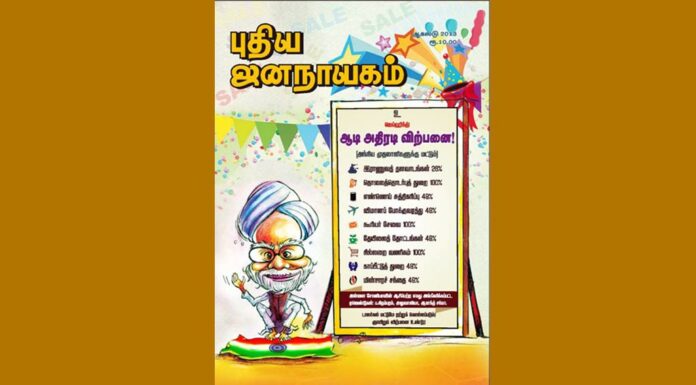 புதிய ஜனநாயகத்தின் வரலாற்றுச் சுவடுகள் | ஆகஸ்ட், 2013 இதழ் | PDF