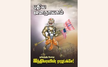 புதிய ஜனநாயகத்தின் வரலாற்றுச் சுவடுகள் | அக்டோபர், 2013 இதழ் | PDF