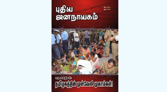 புதிய ஜனநாயகத்தின் வரலாற்றுச் சுவடுகள் | மே, 2013 இதழ் | PDF
