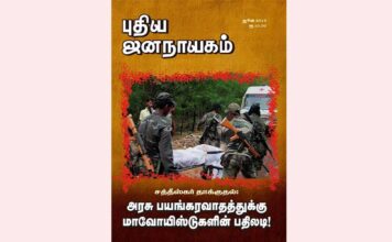 புதிய ஜனநாயகத்தின் வரலாற்றுச் சுவடுகள் | ஜூன், 2013 இதழ் | PDF