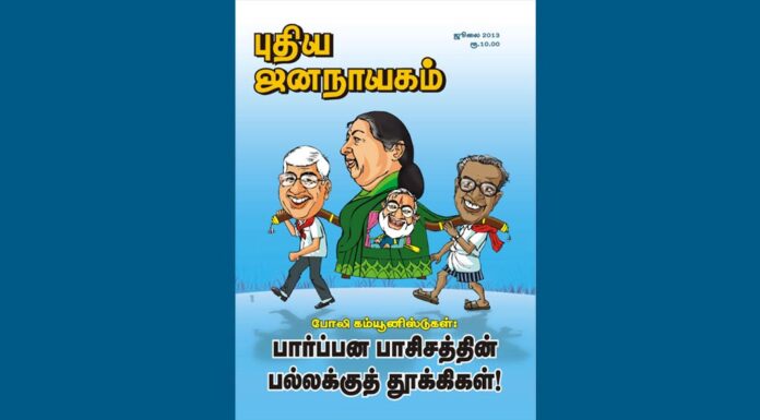புதிய ஜனநாயகத்தின் வரலாற்றுச் சுவடுகள் | ஜூலை, 2013 இதழ் | PDF
