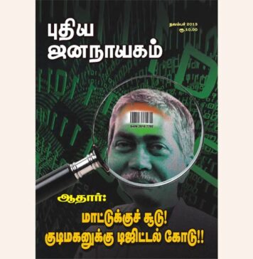புதிய ஜனநாயகத்தின் வரலாற்றுச் சுவடுகள் | நவம்பர், 2013 இதழ் | PDF