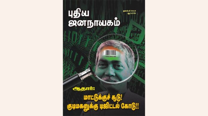 puthiya-jananayagam-year-29-issue-01-november-2013