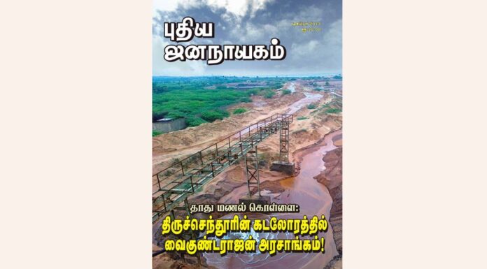 புதிய ஜனநாயகத்தின் வரலாற்றுச் சுவடுகள் | டிசம்பர், 2013 இதழ் | PDF