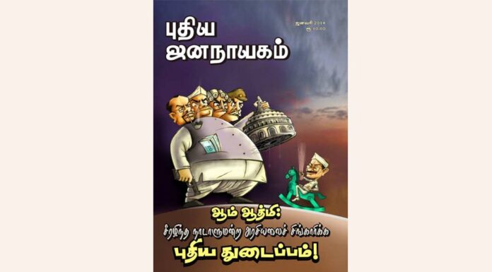 புதிய ஜனநாயகத்தின் வரலாற்றுச் சுவடுகள் | ஜனவரி, 2014 இதழ் | PDF