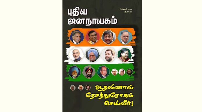புதிய ஜனநாயகத்தின் வரலாற்றுச் சுவடுகள் | பிப்ரவரி, 2014 இதழ் | PDF