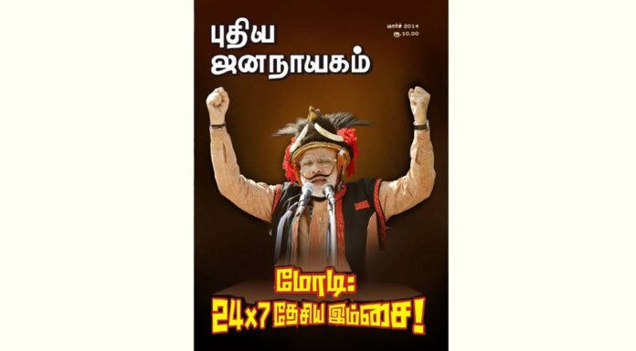 புதிய ஜனநாயகத்தின் வரலாற்றுச் சுவடுகள் | மார்ச், 2014 இதழ் | PDF