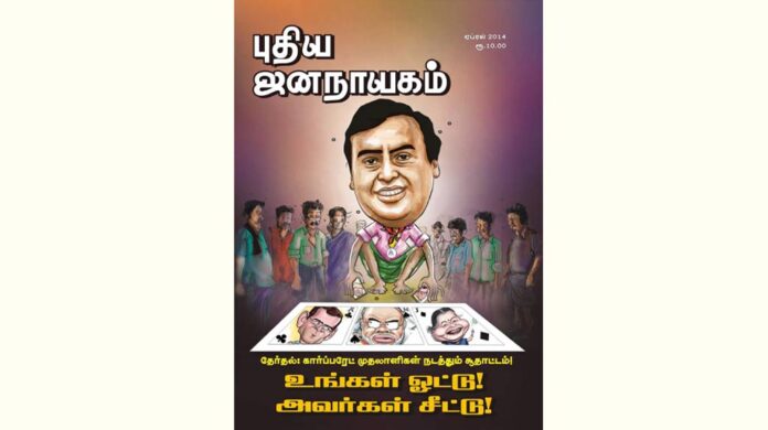 puthiya-jananayagam-year-29-issue-06-april-2014