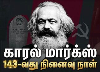 மனிதனின் புறச்சூழல் மனிதப் பண்புடையதாக்கப்பட வேண்டும் | மார்க்ஸ் 143