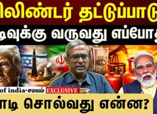 சிலிண்டர் தட்டுப்பாடு: ஈரான் போரும் மோடி அரசின் அடிமைத்தனமும்