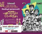 🔴LIVE: தமிழ்நாட்டுப் பண்பாட்டுப் பெருவிழா
