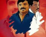 சாத்தான்குளம் தீர்ப்பு: மக்கள் போராட்டத்தின் வெற்றி! | இ-போஸ்டர்