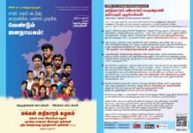2026 சட்டமன்றத் தேர்தல்: சாதி, மதம் கடந்து காதலிக்க, மணம் முடிக்க வேண்டும் ஜனநாயகம்! | பரப்புரை இயக்கம்