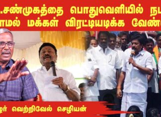 எந்த விழுமியங்களுமற்ற சுயமரியாதையற்ற லும்பன் கும்பல்தான் அ.தி.மு.க. | தோழர் வெற்றிவேல் செழியன்