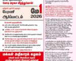 2026 மே நாள் துண்டறிக்கை