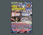 புதிய ஜனநாயகம் – ஏப்ரல் 2026 | மின்னிதழ்