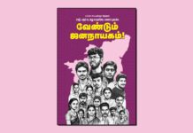 2026 சட்டமன்றத் தேர்தல்: சாதி, மதம் கடந்து காதலிக்க, மணம் முடிக்க வேண்டும் ஜனநாயகம்! | வெளியீடு