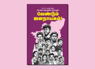 2026 சட்டமன்றத் தேர்தல்: சாதி, மதம் கடந்து காதலிக்க, மணம் முடிக்க வேண்டும் ஜனநாயகம்! | வெளியீடு