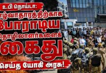 உ.பி நொய்டா: வாழ்வாதாரத்திற்காகப் போராடிய தொழிலாளர்களைக் கைது செய்த யோகி அரசு!