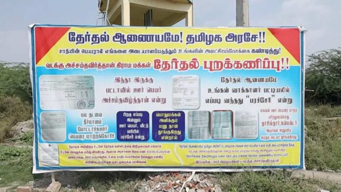 Virudhunagar-Residents-of-Achanthavirthan-Boycott-Election