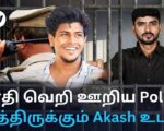 ஆகாஷ் கொட்டடிப் படுகொலை: 80 நாட்களாக உடலை வாங்க மறுத்து போராட்டம்
