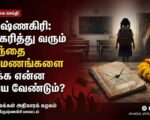 கிருஷ்ணகிரி: அதிகரித்து வரும் குழந்தை திருமணங்களைத் தடுக்க என்ன செய்ய வேண்டும்?