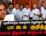 governor-refuses-to-invite-for-the-swearing-in-vijay-fears-speaking-out-against-the-bjp-comrade-amirtha